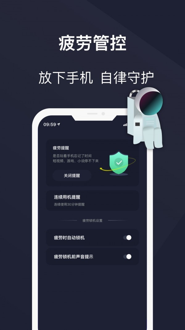 防沉迷锁机精灵APP 1