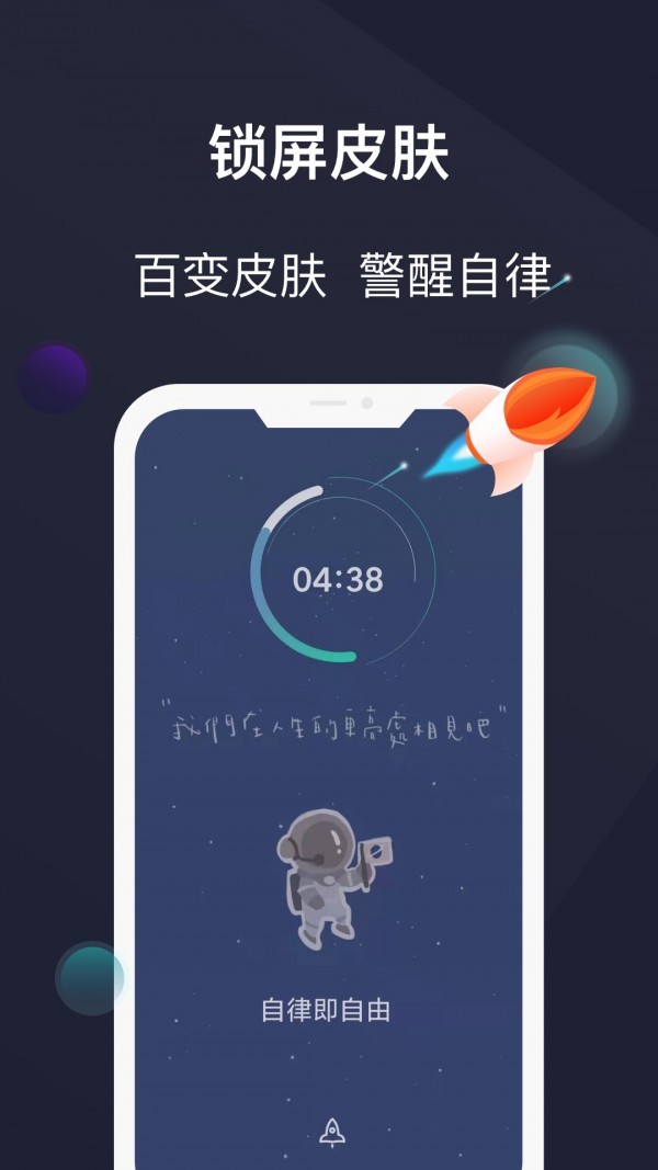 防沉迷锁机精灵APP 2