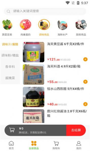 周掌柜商城app 1