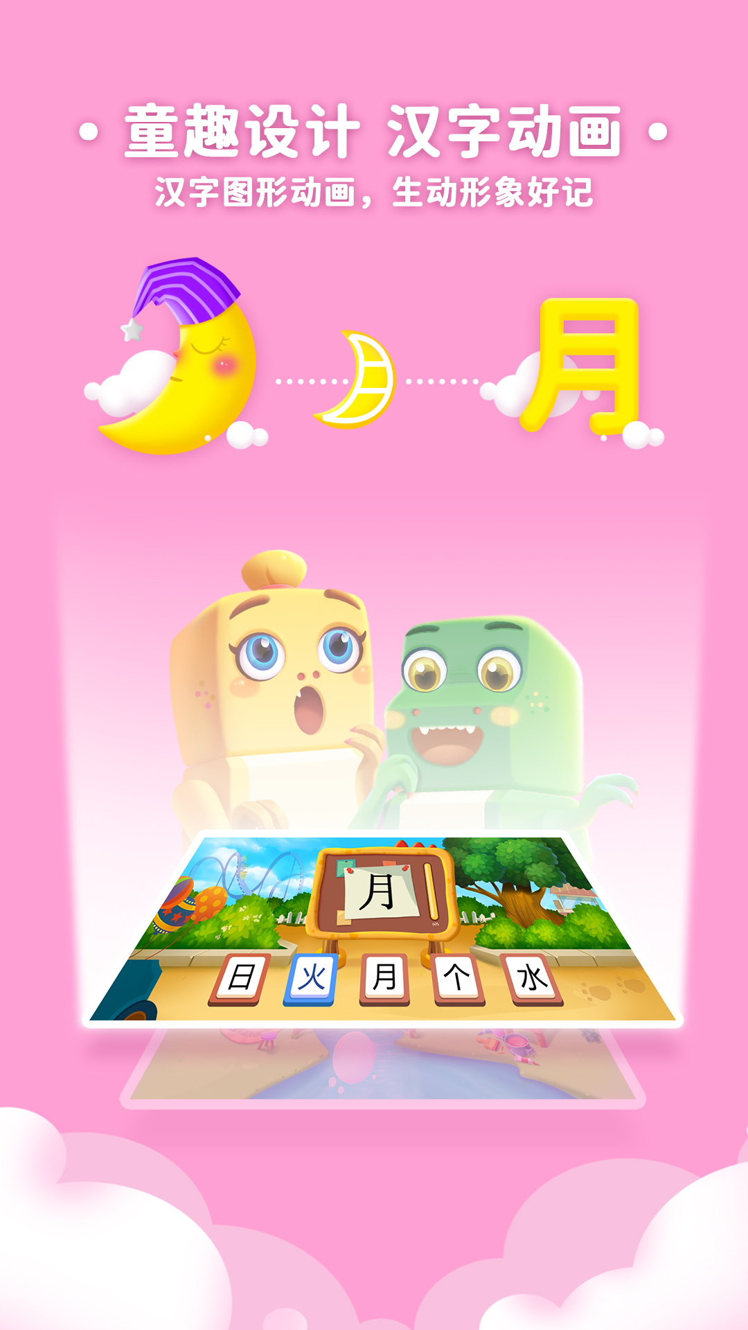 萌龙识字app 1