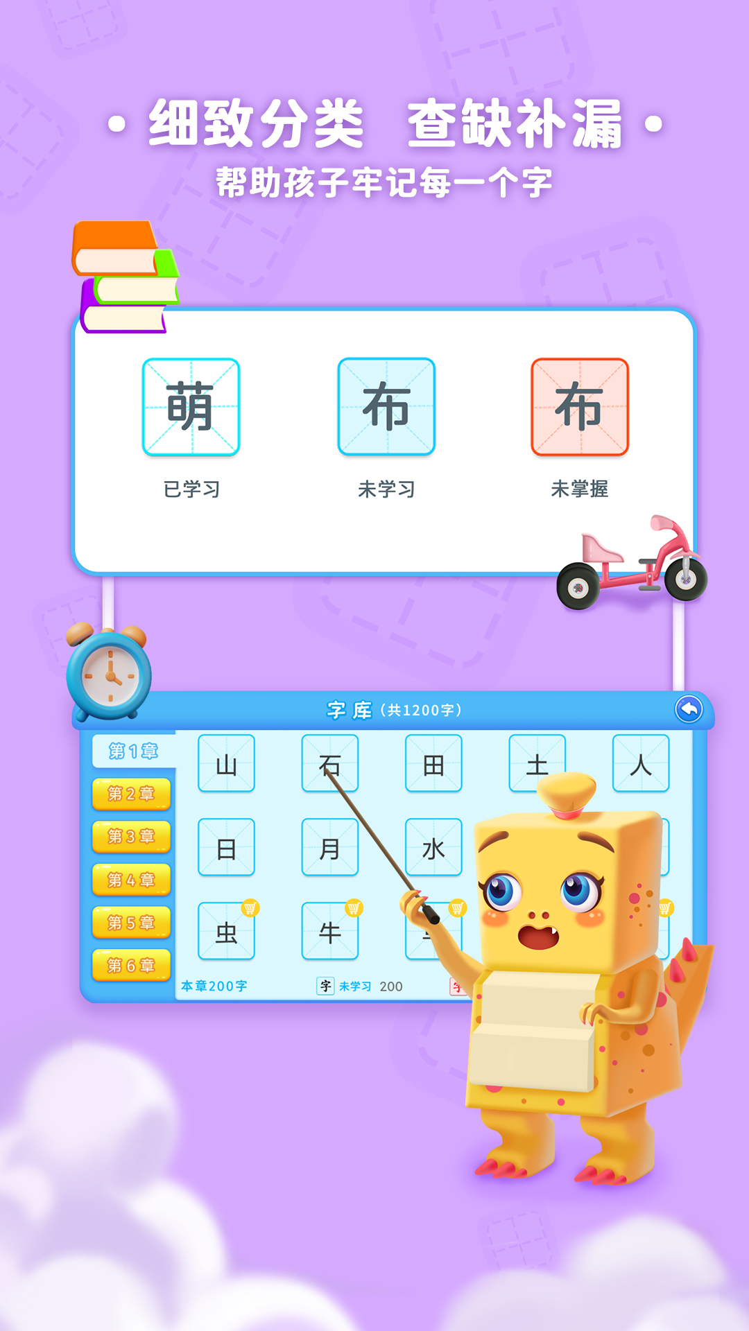 萌龙识字app 2