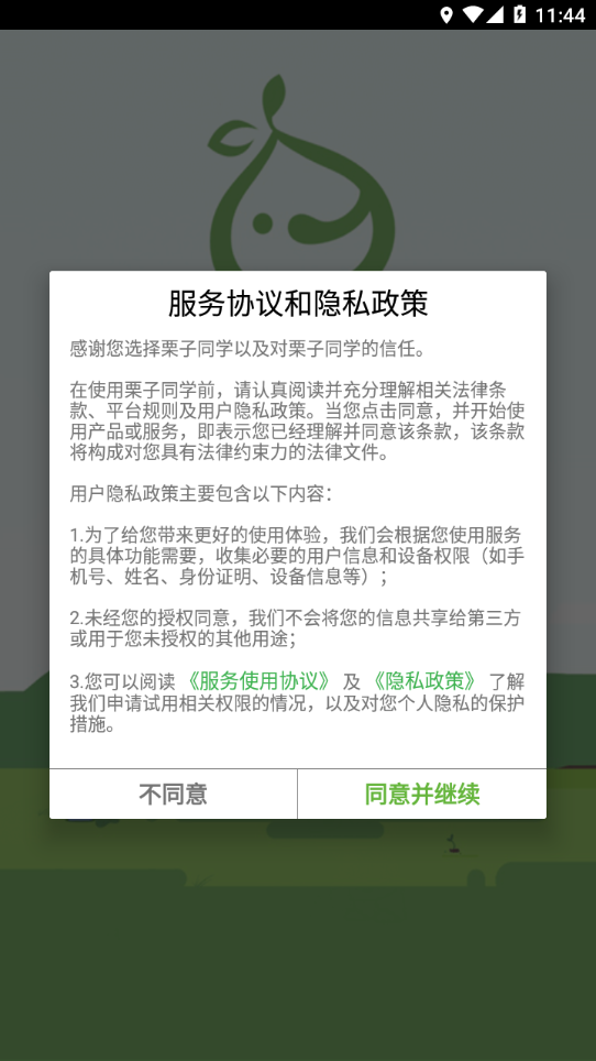 栗子同学 1
