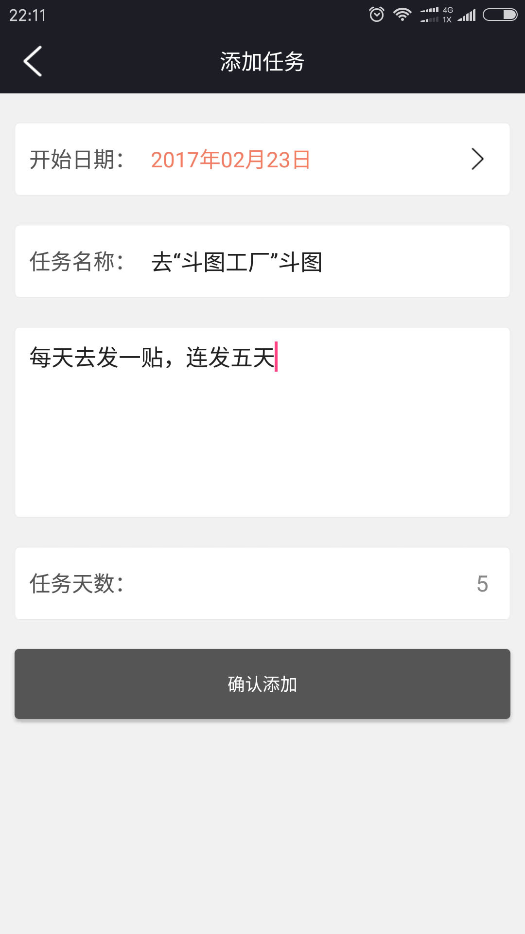明天计划 1
