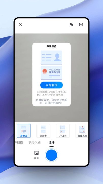超强证件扫描 2