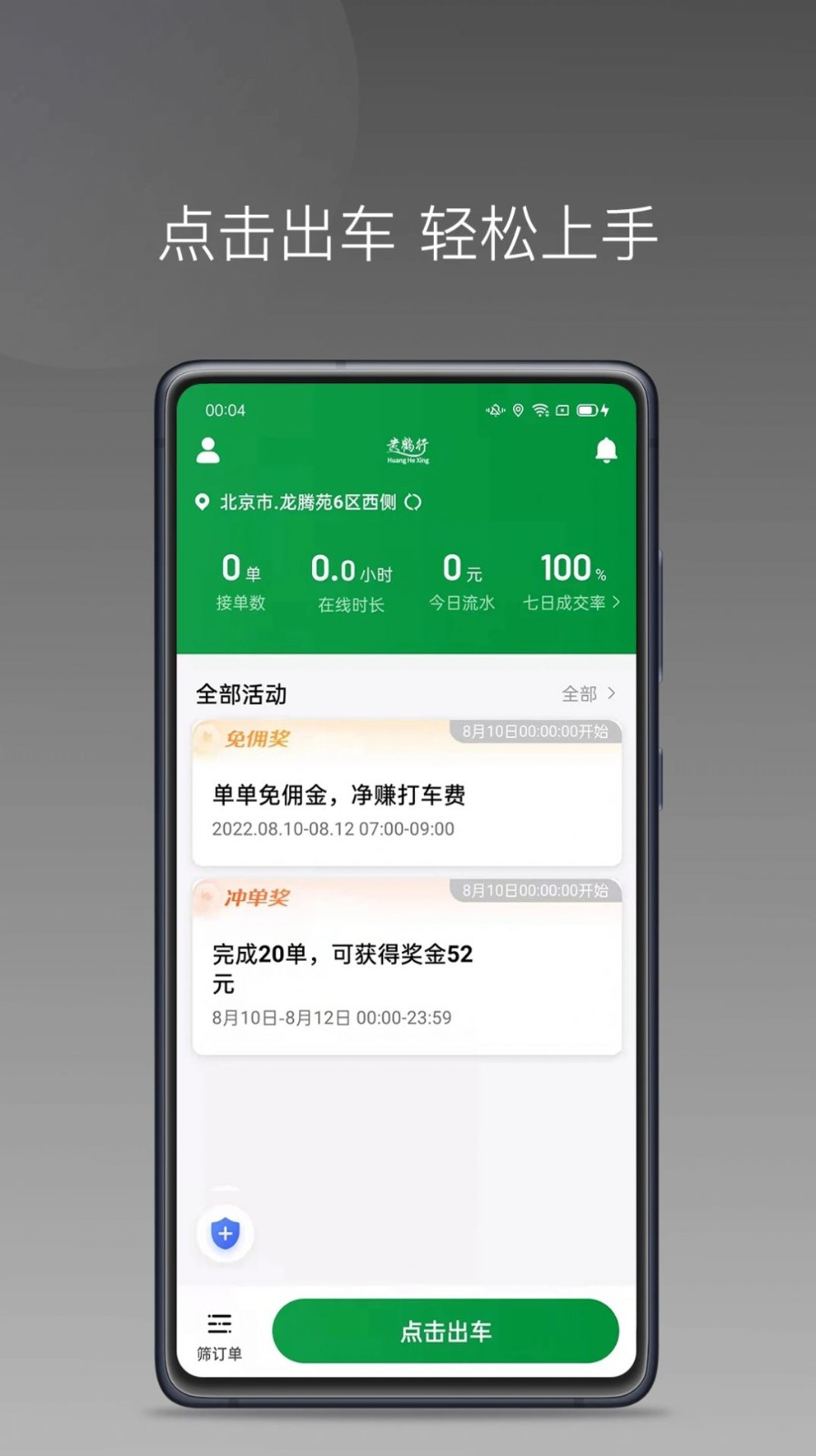 黄鹤用车 2