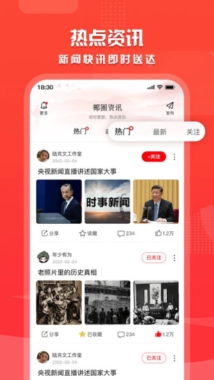 海拔新闻app 1
