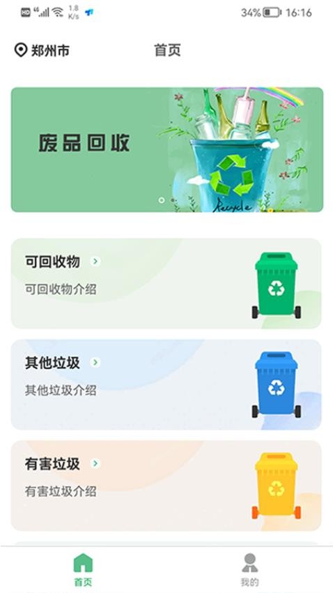 智慧瑞河app 1