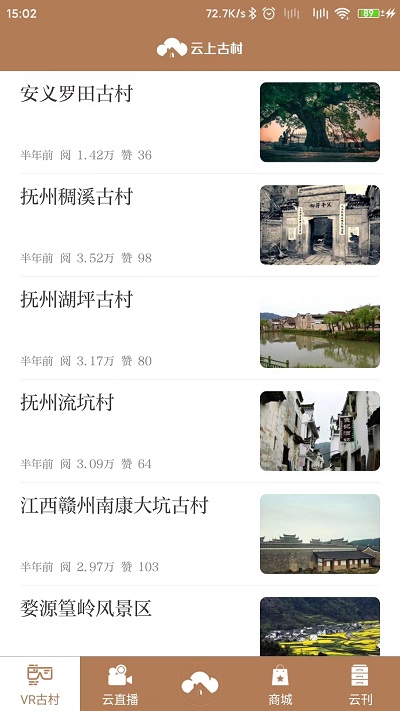 云上古村 1