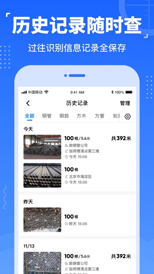 数钢管安卓版 1