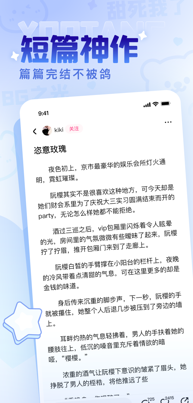 有糖短篇小说 2