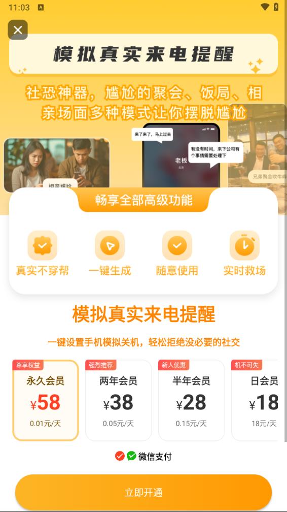装哔截图模拟生成神器 2