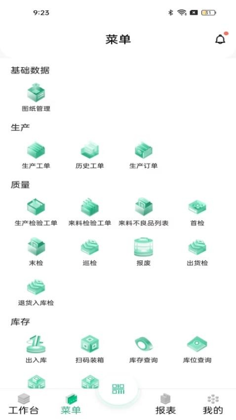 摩码智工厂app 1