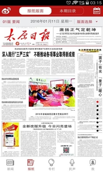 太原日报 2