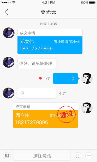 房产销冠 2