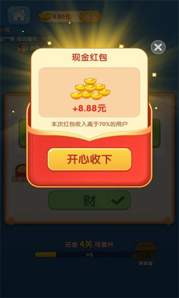 成语得宝 1