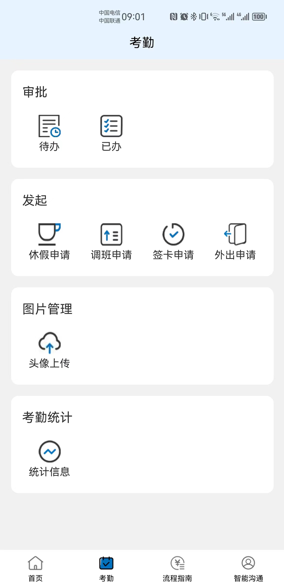 智慧唐钢app 1