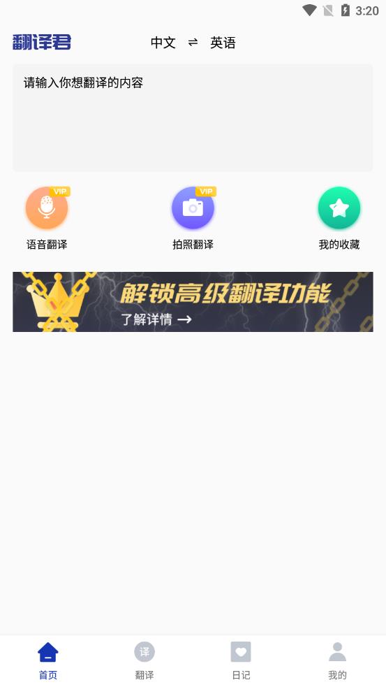 语言翻译器app 1