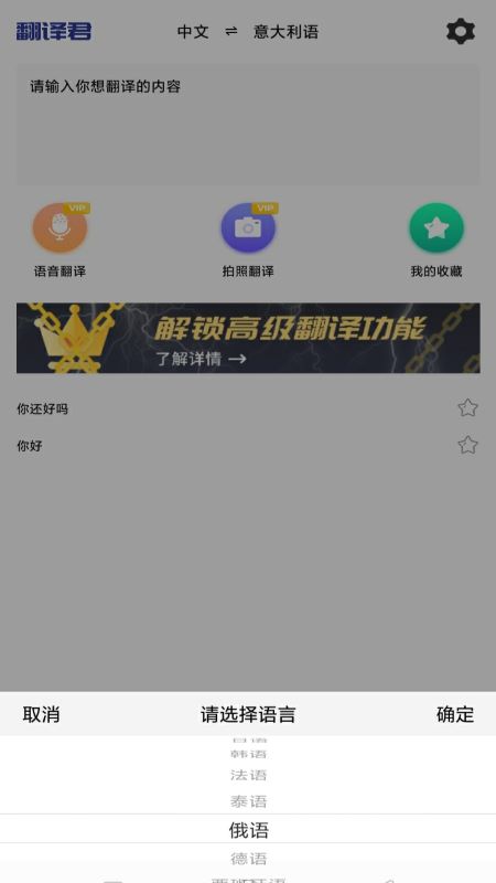 语言翻译器app 2