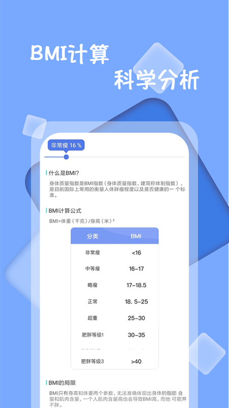 体重记录打卡APP 2