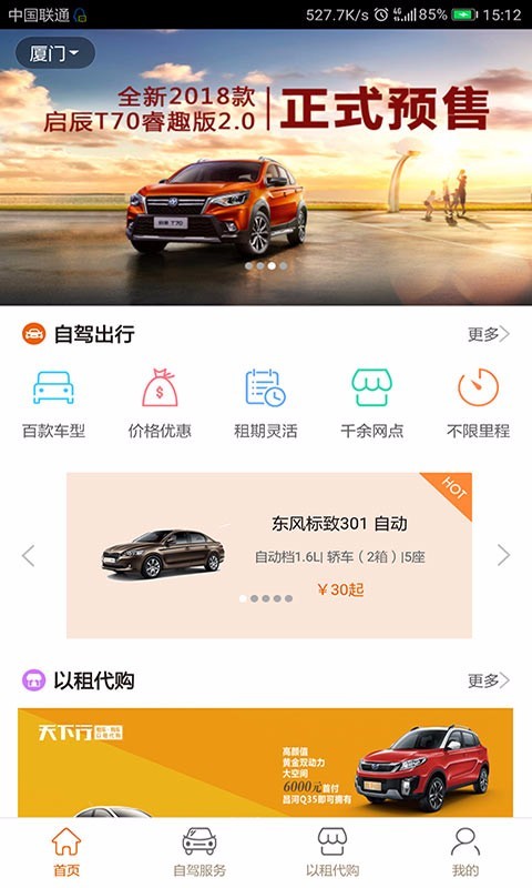 天下行租车 1