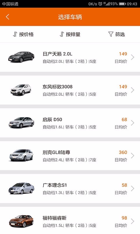 天下行租车 2