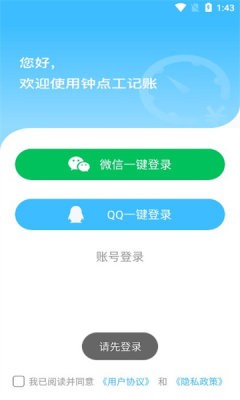 钟点工记账 2