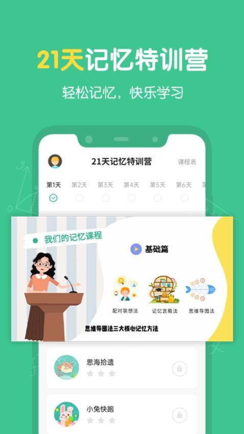 超级记忆力最新版 1