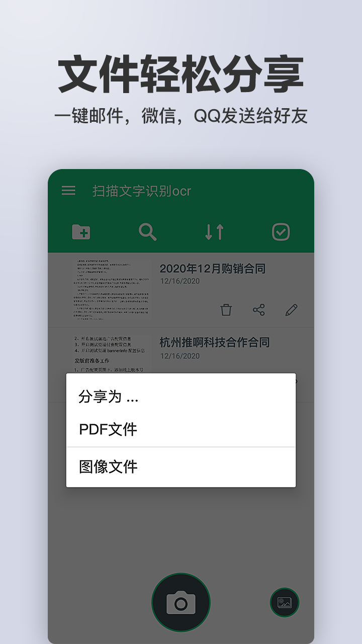 扫描文字识别ocr 2