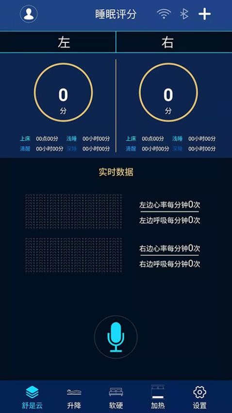 舒是AI智能app 1