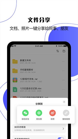 123云盘免费版 1