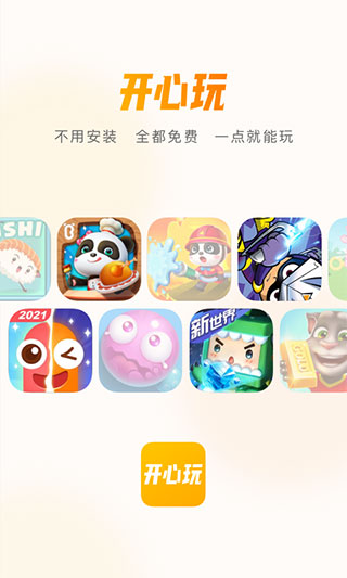 开心玩游戏盒 1