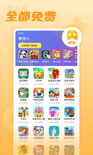 开心玩游戏盒 2