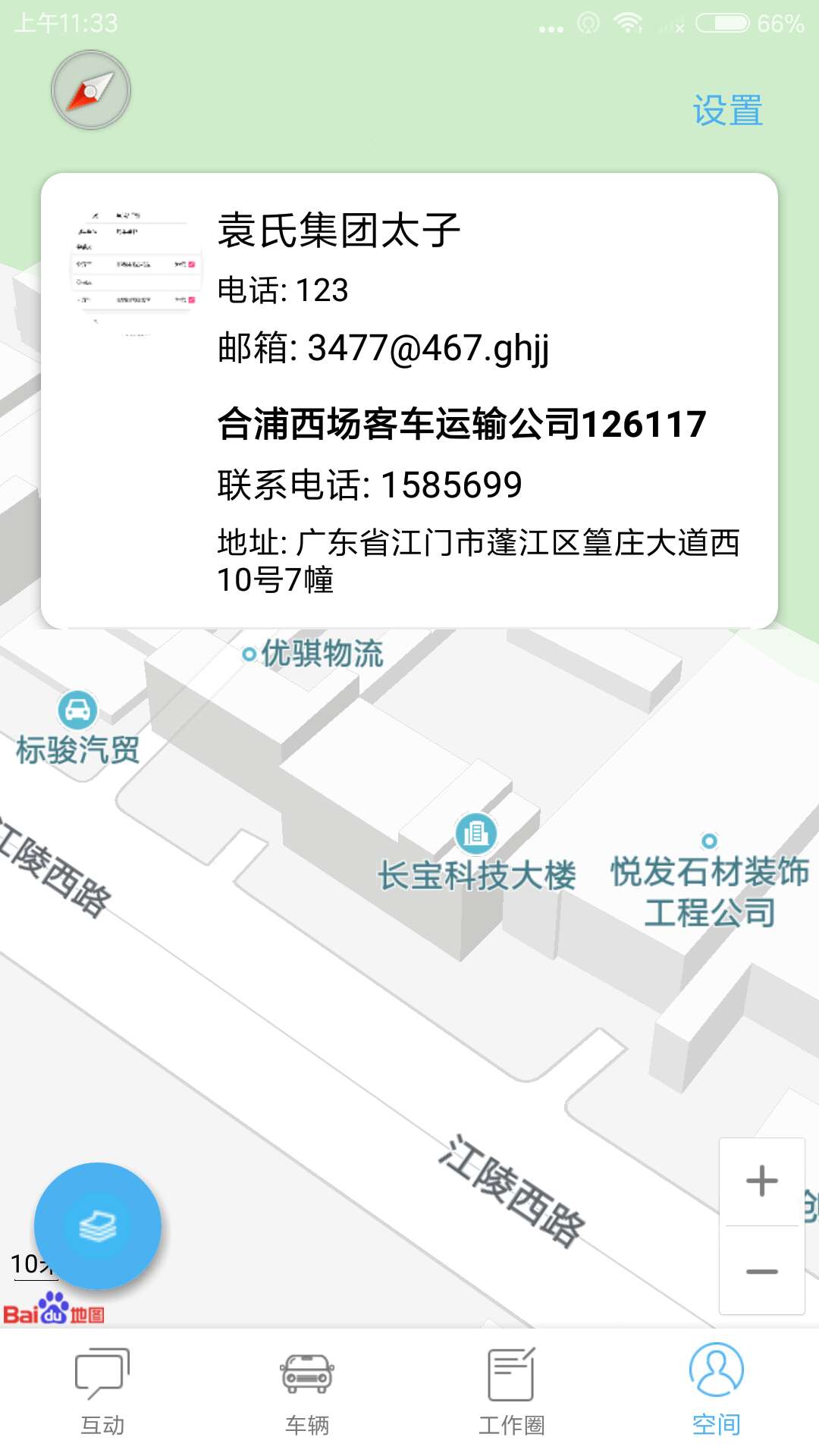 物联工作圈 2