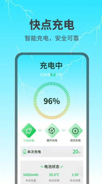 快点充电app 1