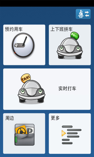 舟山打车 1