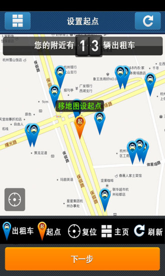 舟山打车 2