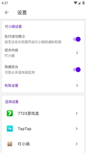 叮小跳跳广告 1
