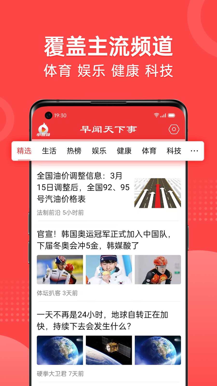 早闻天下事 1