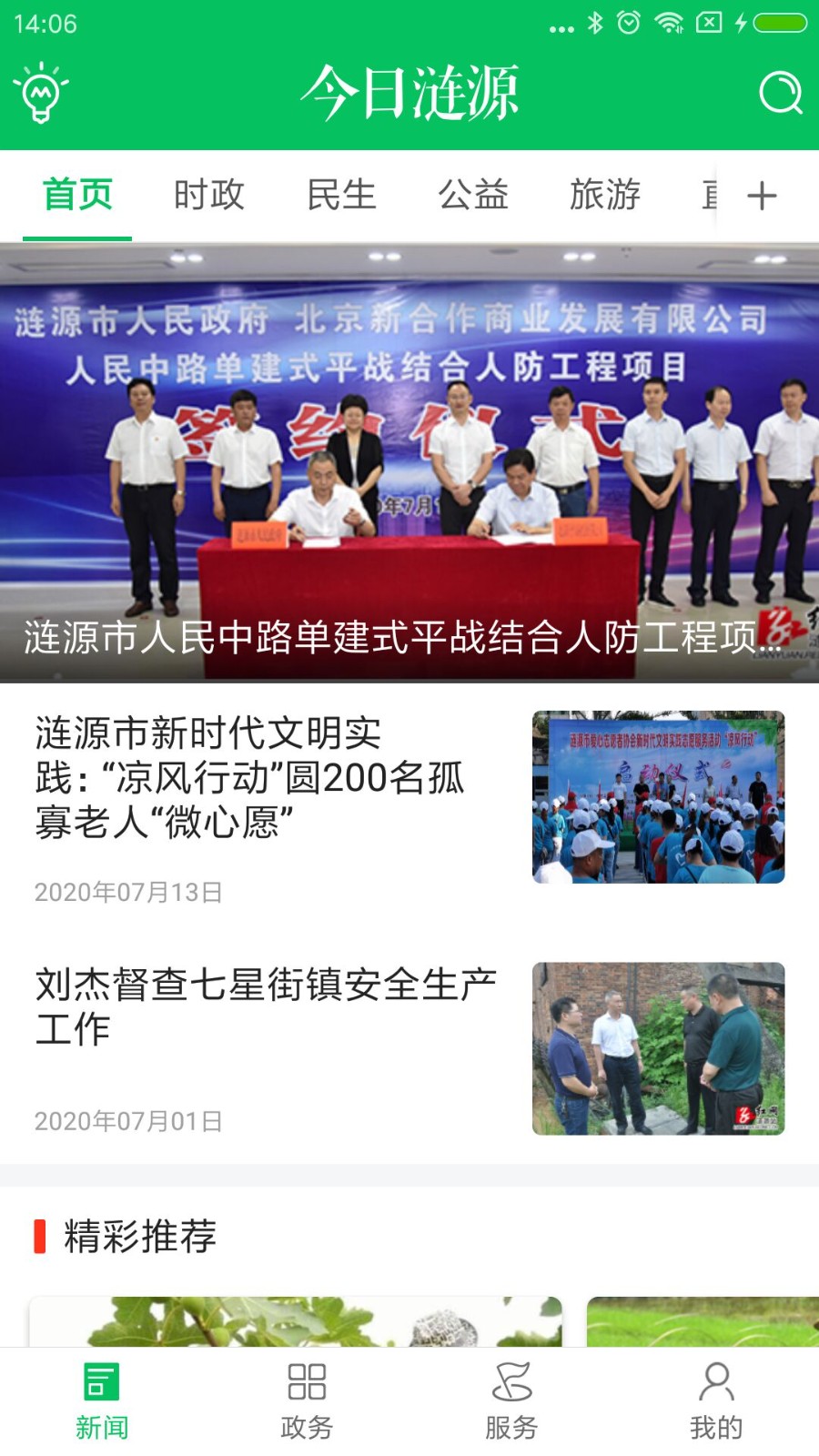 今日涟源app 1