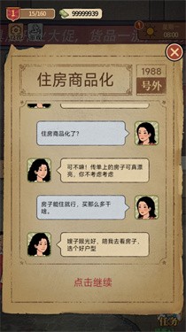 开店日记游戏 1