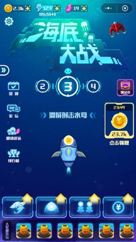海底大战 1