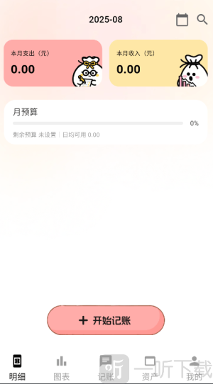 甜心记账安卓版
