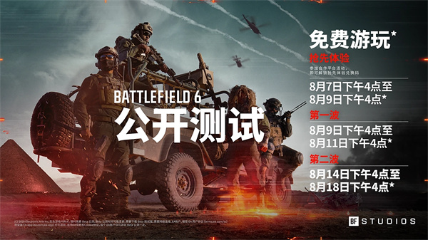 战地风云6定档10月10日 Steam售价268元 8月抢先开火体验