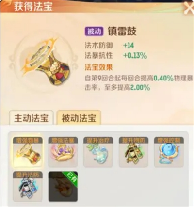 灵兽大冒险法宝选择推荐
