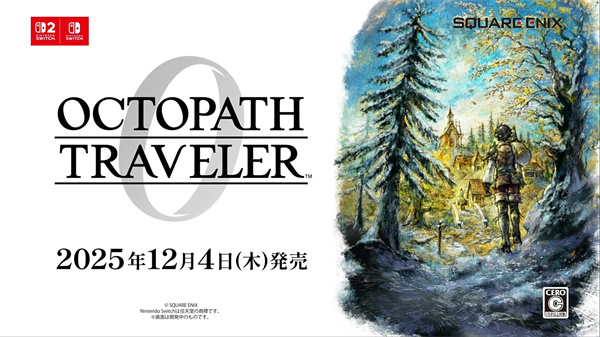 歧路旅人 0震撼亮相 像素与3DCG再融合 12月4日重返旅程起点
