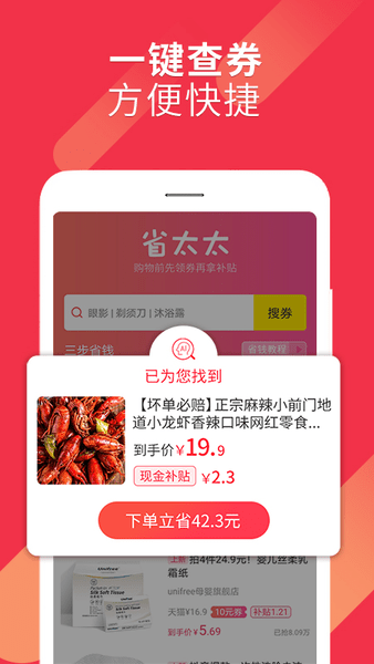 省太太软件 1