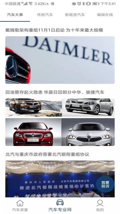 汽车质量app 1