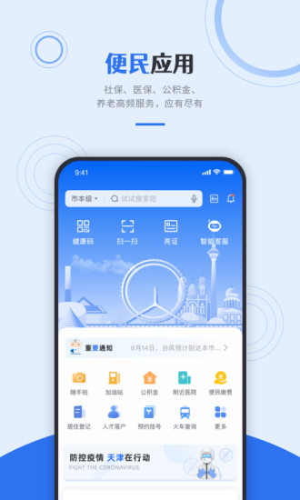 津心办健康码 1