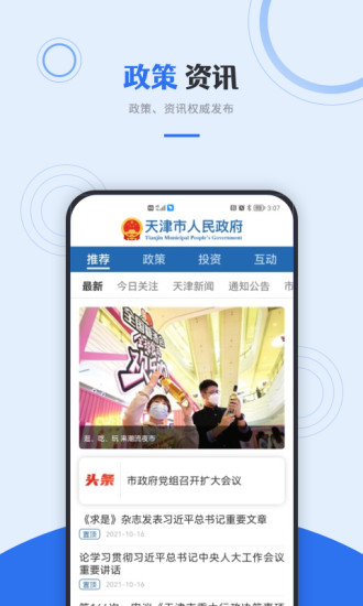 津心办健康码 2