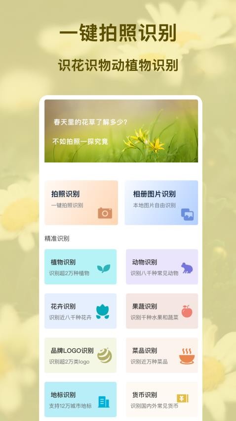 行色识物app 1
